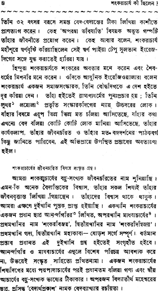 Haraprasad Sastri Racana-Samgraha: Collected Works of Haraprasad Shastri (1853-1931) – Volume 3 (Bengali)