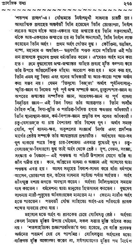 Haraprasad Sastri Racana-Samgraha: Collected Works of Haraprasad Shastri (1853-1931) – Volume 3 (Bengali)