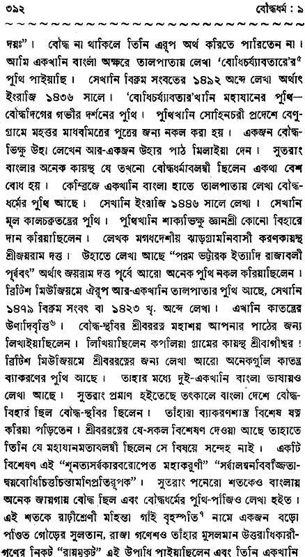 Haraprasad Sastri Racana-Samgraha: Collected Works of Haraprasad Shastri (1853-1931) – Volume 3 (Bengali)
