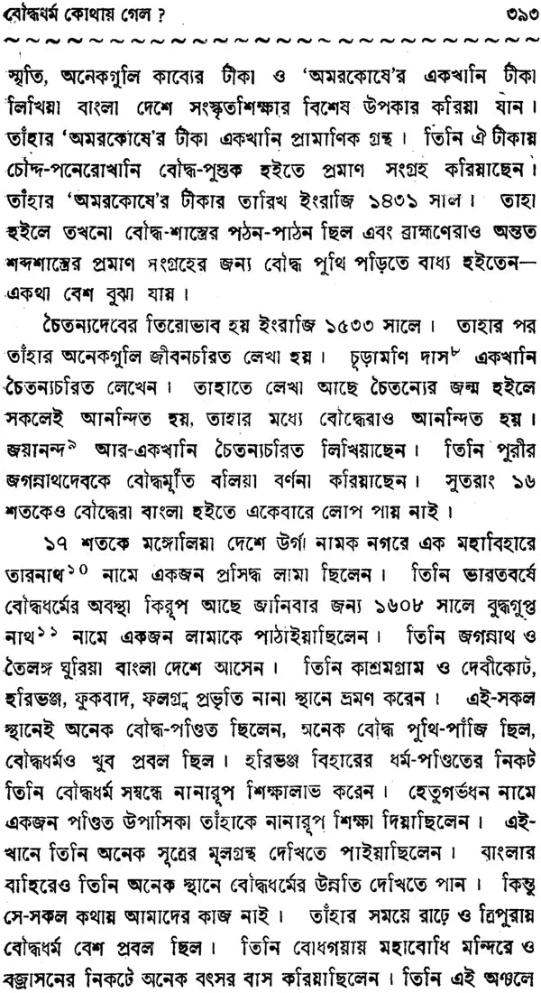 Haraprasad Sastri Racana-Samgraha: Collected Works of Haraprasad Shastri (1853-1931) – Volume 3 (Bengali)