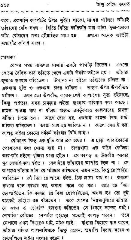 Haraprasad Sastri Racana-Samgraha: Collected Works of Haraprasad Shastri (1853-1931) – Volume 3 (Bengali)