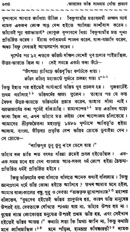 Haraprasad Sastri Racana-Samgraha: Collected Works of Haraprasad Shastri (1853-1931) – Volume 3 (Bengali)
