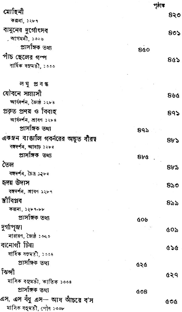 Haraprasad Sastri Racana-Samgraha: Collected Works of Haraprasad Shastri (1853-1931) - Volume 1 (Bengali)