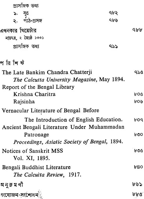 Haraprasad Sastri Racana-Samgraha: Collected Works of Haraprasad Shastri (1853-1931) - Volume 2 (Bengali)