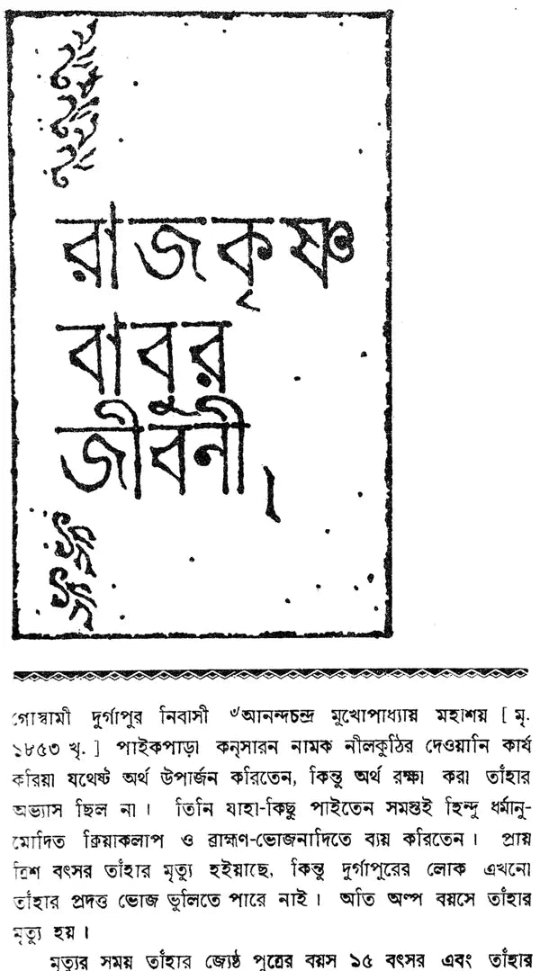 Haraprasad Sastri Racana-Samgraha: Collected Works of Haraprasad Shastri (1853-1931) - Volume 2 (Bengali)