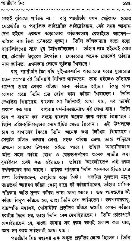 Haraprasad Sastri Racana-Samgraha: Collected Works of Haraprasad Shastri (1853-1931) - Volume 2 (Bengali)