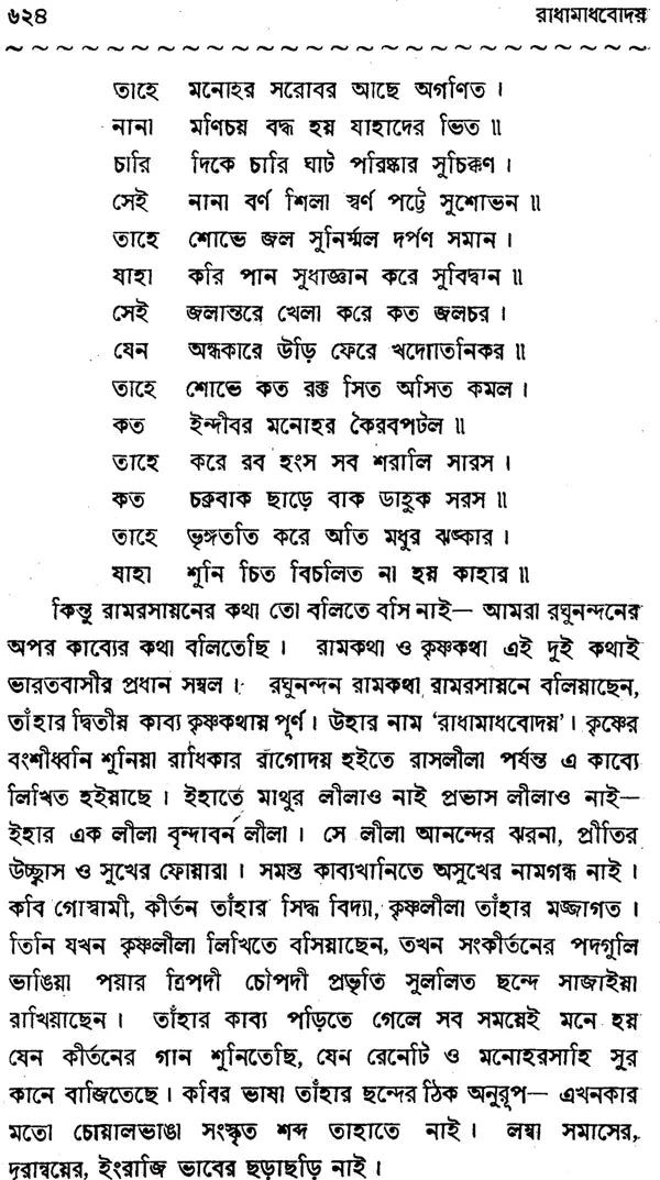 Haraprasad Sastri Racana-Samgraha: Collected Works of Haraprasad Shastri (1853-1931) - Volume 2 (Bengali)