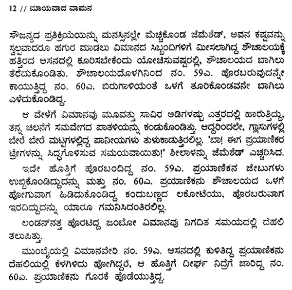 Mayavada Vamana (Kannada) - Retail Maharaj