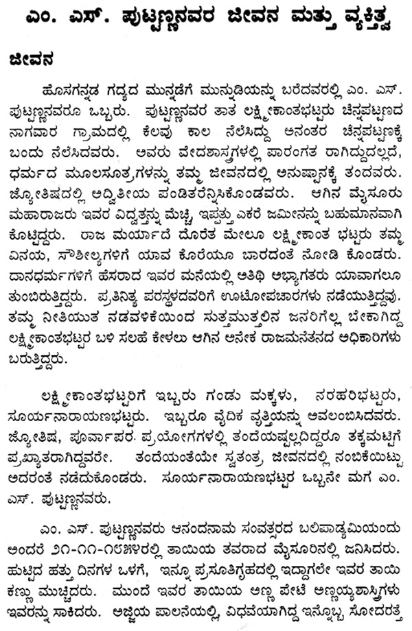 M.S. Puttanna- A Monograph (Kannada) - Retail Maharaj