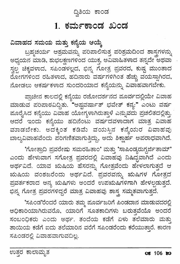 Uttara Kalamrita (Kannada) - Retail Maharaj