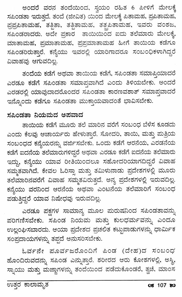 Uttara Kalamrita (Kannada) - Retail Maharaj