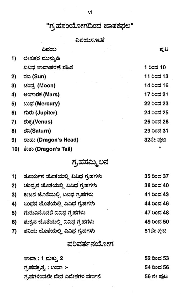 Jataka- Phala (Fortune Telling From The Permutation and Its Combination of the Planets in Kannada) - Retail Maharaj