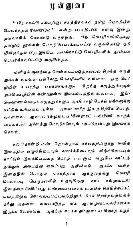 Problems of Translating Bengali Books to Tamil (An Old and Rare Book)