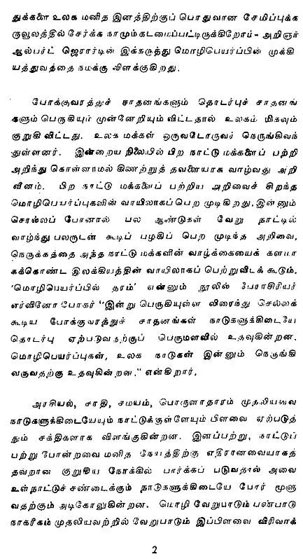 Problems of Translating Bengali Books to Tamil (An Old and Rare Book)