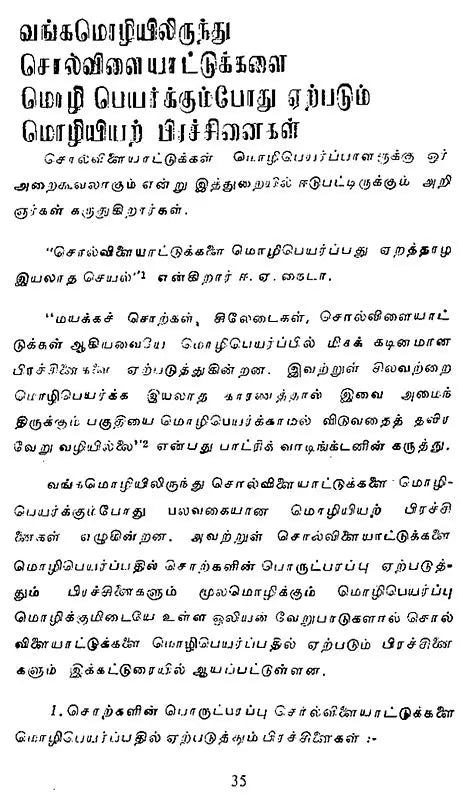Problems of Translating Bengali Books to Tamil (An Old and Rare Book)
