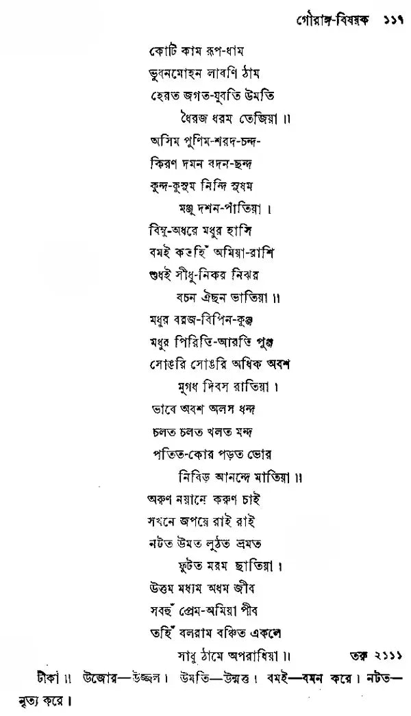 Balaram Daser Padawali (Bengali)