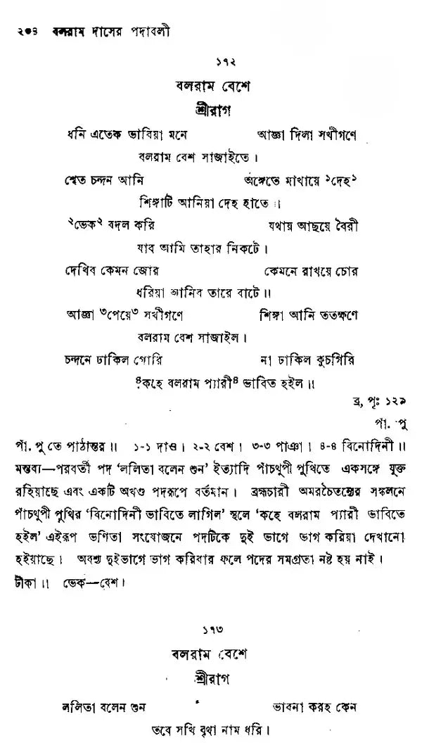 Balaram Daser Padawali (Bengali)