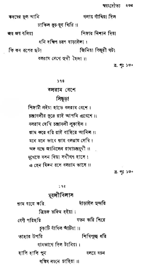 Balaram Daser Padawali (Bengali)