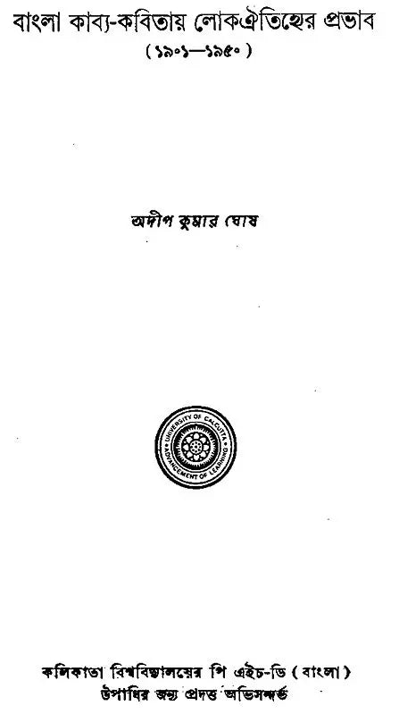 Indian Herbal Medicine in Bengali (Vol- I, An Old Book)