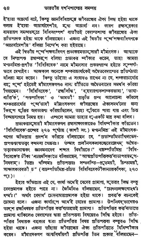 Adharchandra Mookerjee Lectures, 1952 (Bengali)