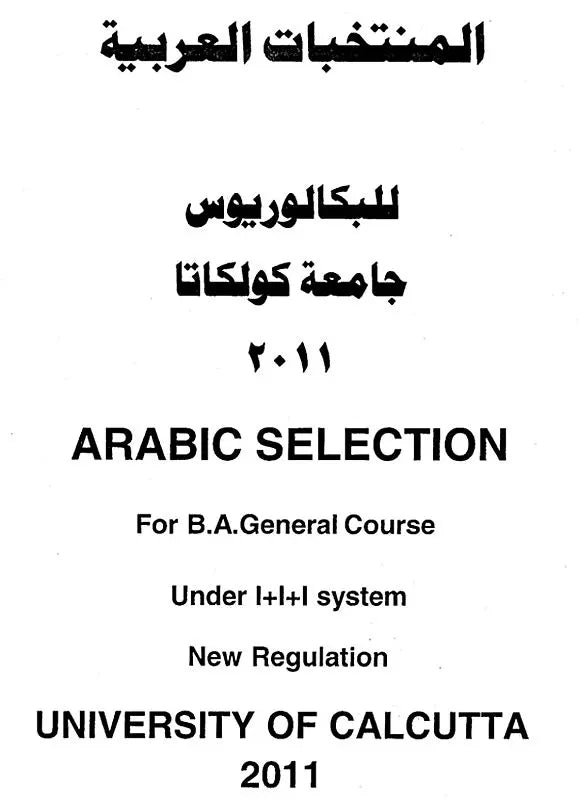 rabic Selection - For B.A. General Course Under I+I+I System New Regulation (Arabic)