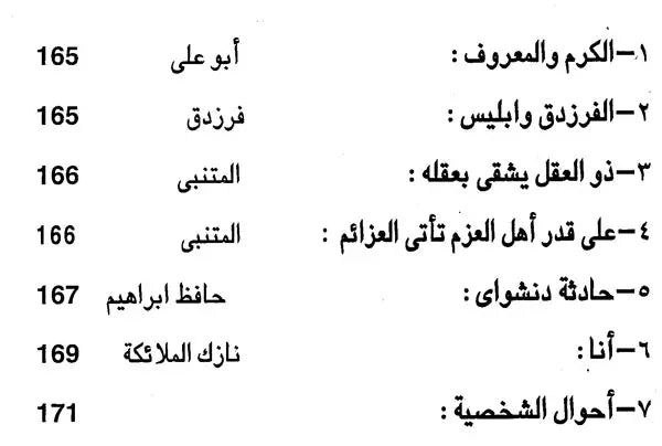 rabic Selection - For B.A. General Course Under I+I+I System New Regulation (Arabic)