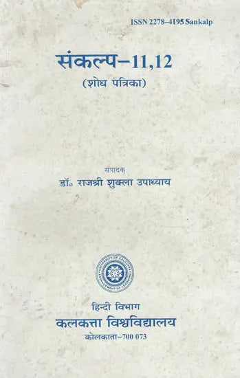 Sankalp- 11,12 (Research Magazine)