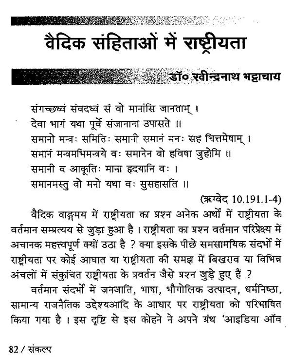 Sankalp- 11,12 (Research Magazine)
