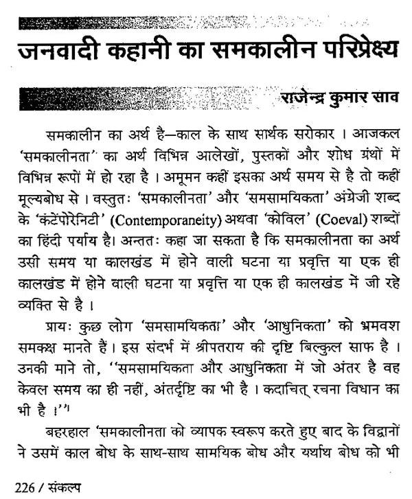 Sankalp- 11,12 (Research Magazine)