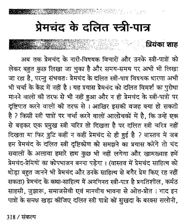 Sankalp- 11,12 (Research Magazine)