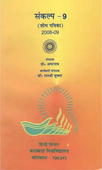 Sankalp- 9 Research Magazine (2008-09)