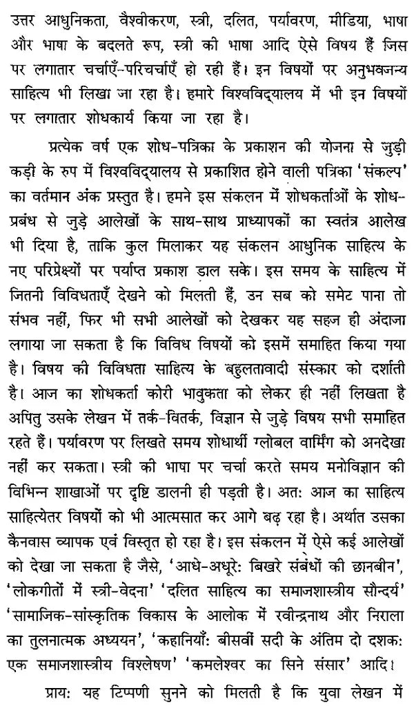 Hindi Bhasha Evam Sahitya Ki Shodh Patrika (Sankalp 12, 2015-2016) - Research Journal of Hindi Language and Literature (Sankalp 12, 2015-2016)