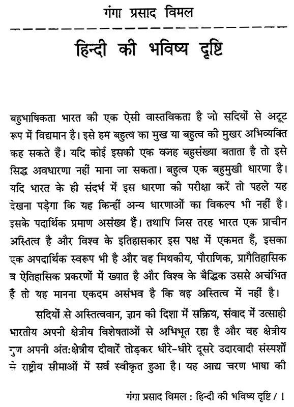 Hindi Bhasha Evam Sahitya Ki Shodh Patrika (Sankalp 12, 2015-2016) - Research Journal of Hindi Language and Literature (Sankalp 12, 2015-2016)