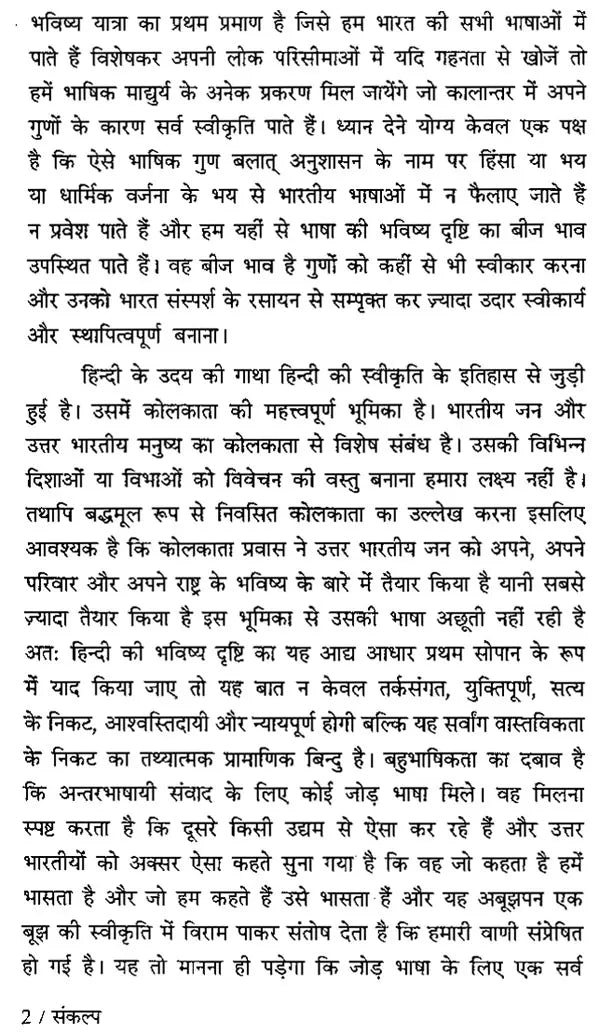 Hindi Bhasha Evam Sahitya Ki Shodh Patrika (Sankalp 12, 2015-2016) - Research Journal of Hindi Language and Literature (Sankalp 12, 2015-2016)