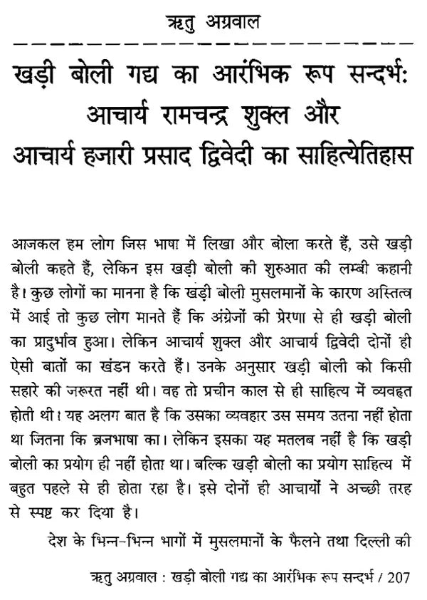 Hindi Bhasha Evam Sahitya Ki Shodh Patrika (Sankalp 12, 2015-2016) - Research Journal of Hindi Language and Literature (Sankalp 12, 2015-2016)