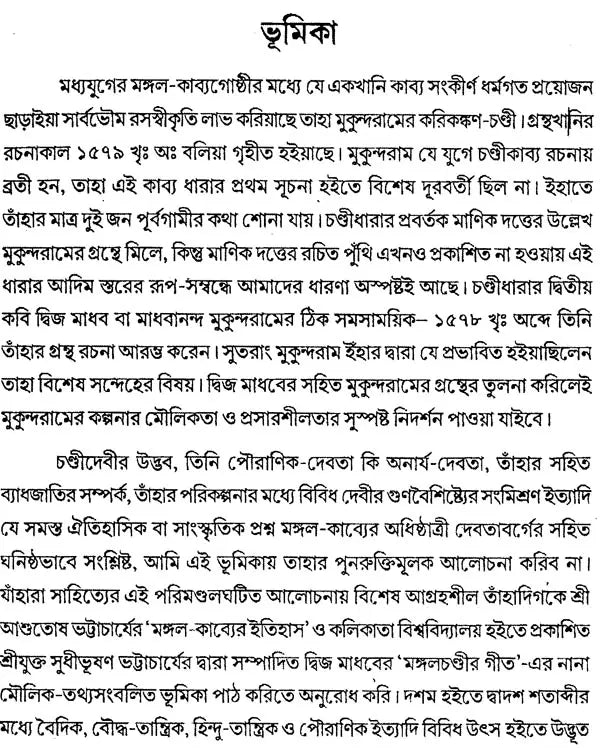 Kavikankan Chandi (Bengali)