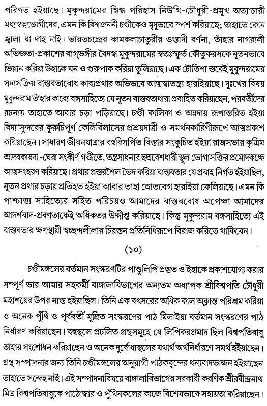 Kavikankan Chandi (Bengali)