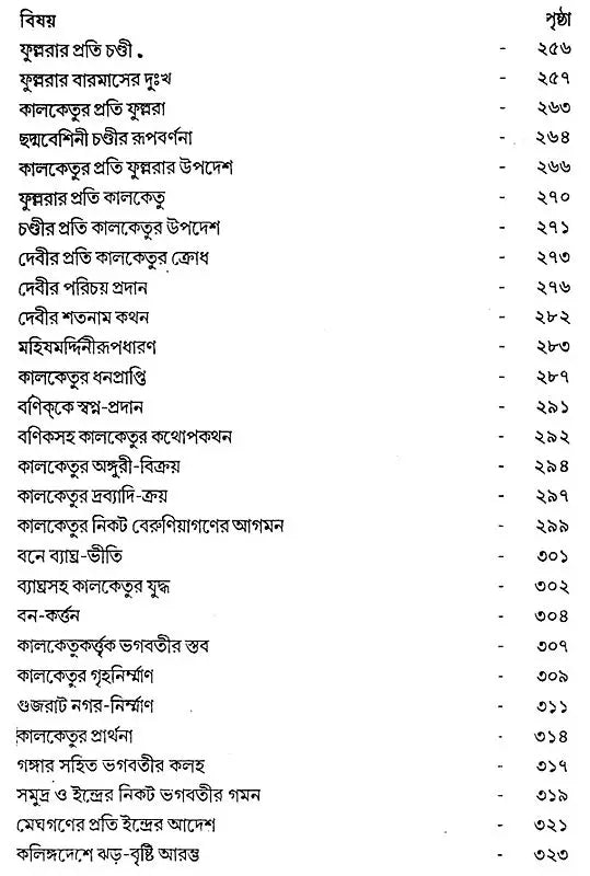 Kavikankan Chandi (Bengali)