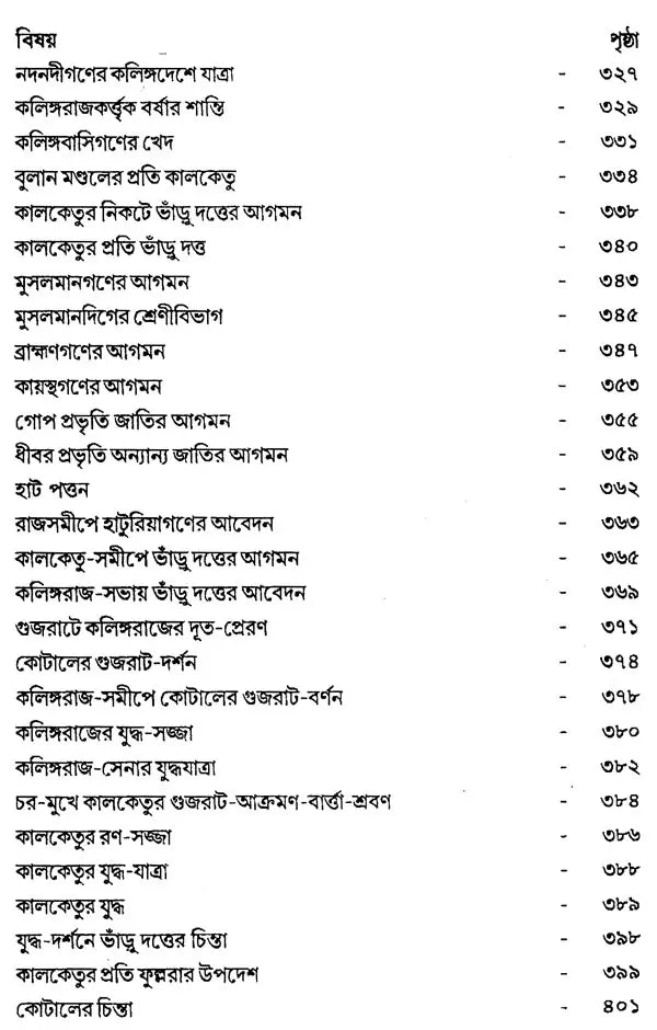 Kavikankan Chandi (Bengali)