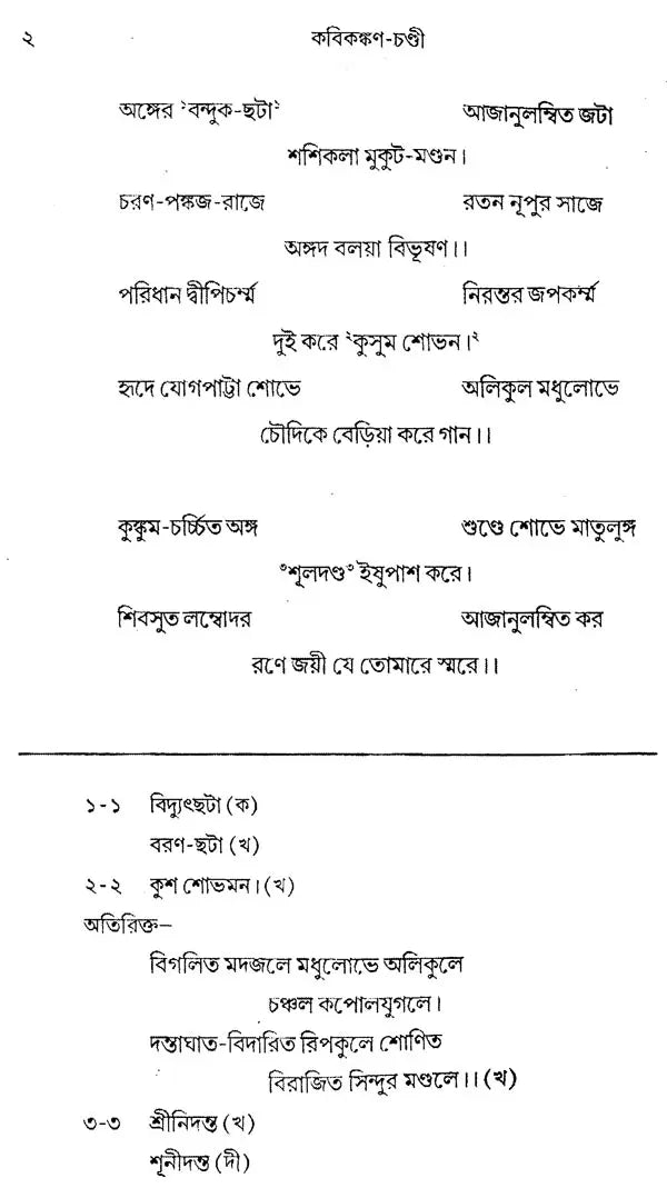 Kavikankan Chandi (Bengali)