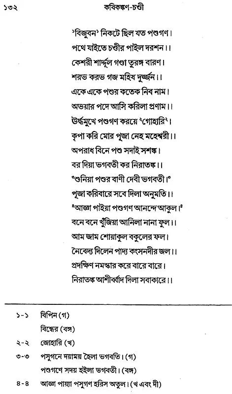Kavikankan Chandi (Bengali)