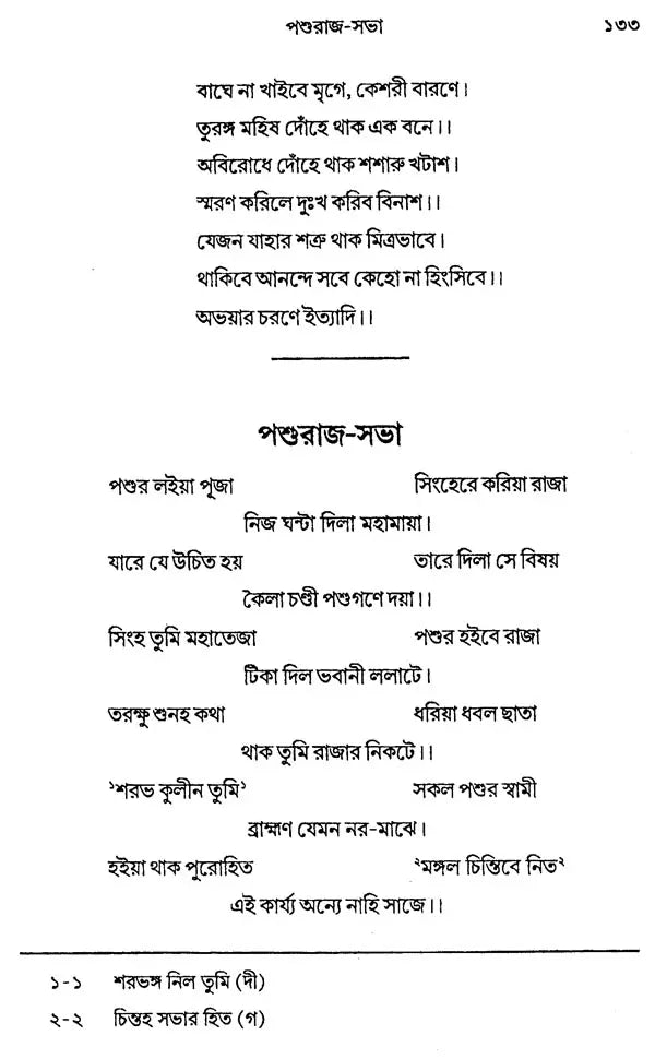 Kavikankan Chandi (Bengali)
