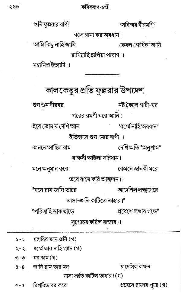 Kavikankan Chandi (Bengali)