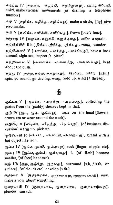 A Pedagogical Dictionary of Written Tamil Verbs (An Old and Rare Book)