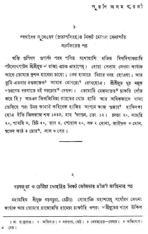 Banglar Baire Bangla Gadyer Charcha: Sodas- Astadas Satak (An Old and Rare Book)