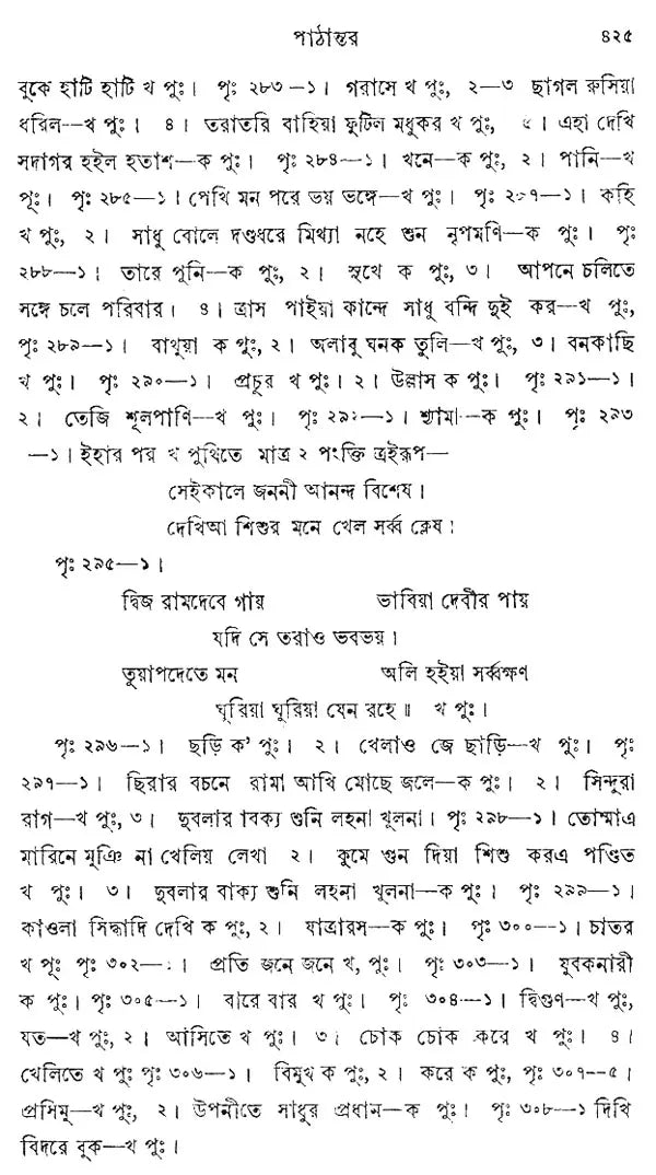Abhaya Mangal (Bengali) (An Old Book)