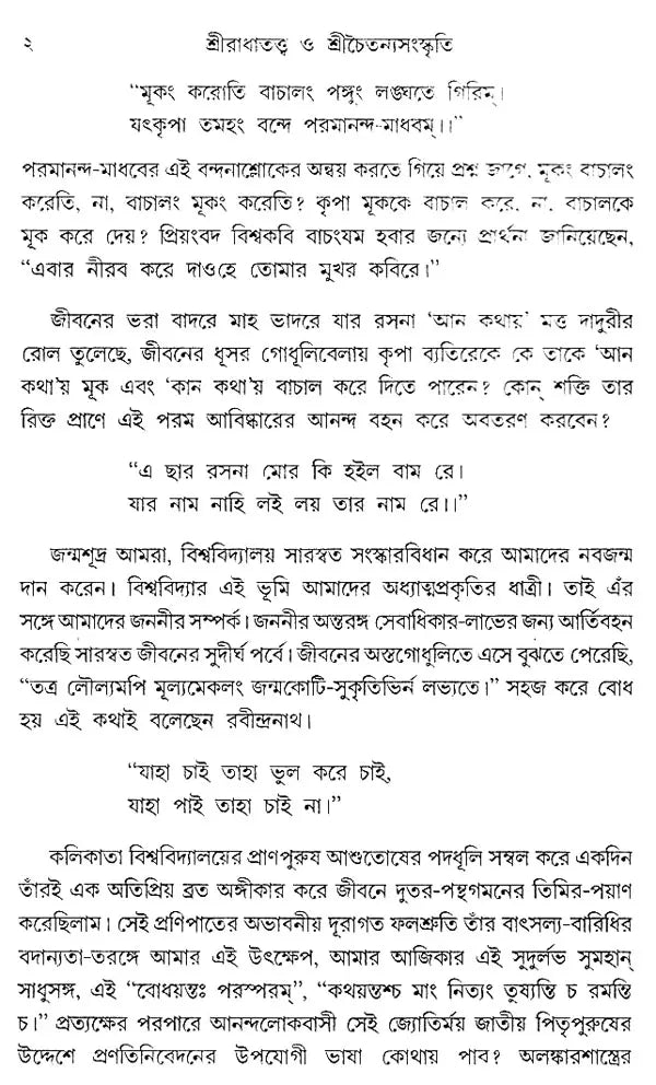 Sri Radhathava O Sri Chaitanya- Sanskriti (An Old Book in Bengali)