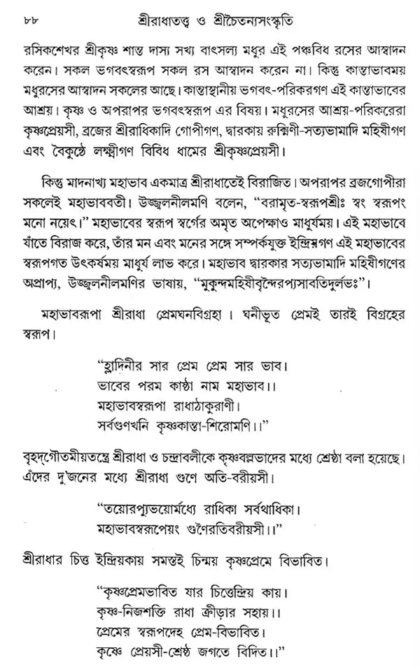 Sri Radhathava O Sri Chaitanya- Sanskriti (An Old Book in Bengali)