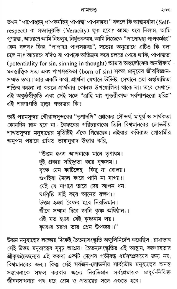 Sri Radhathava O Sri Chaitanya- Sanskriti (An Old Book in Bengali)