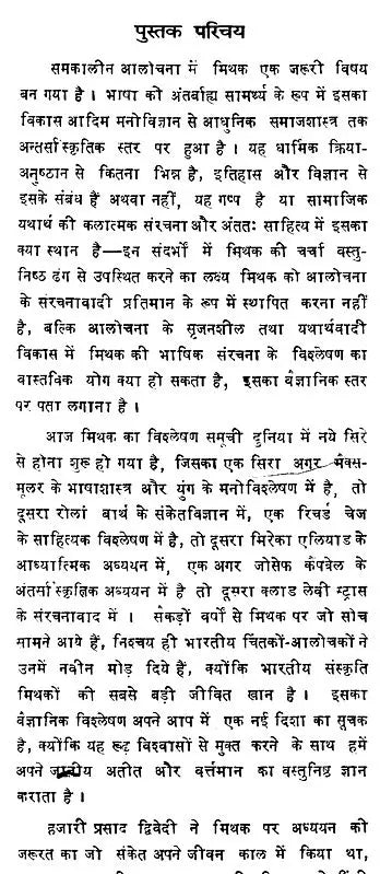 मिथक और भाषा - Myth and Language (An Old and Rare Book)